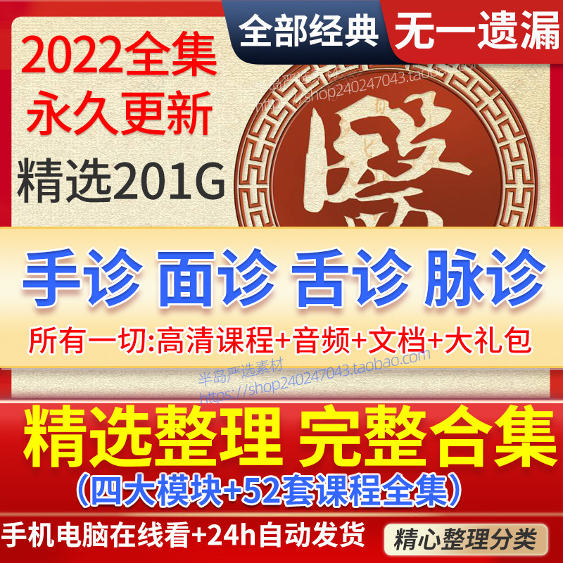 Traditional Chinese Medicine Pulse Consultation Consultation Consultation Consultation of the full range of 4 big collections children's film tutorial Grand full film