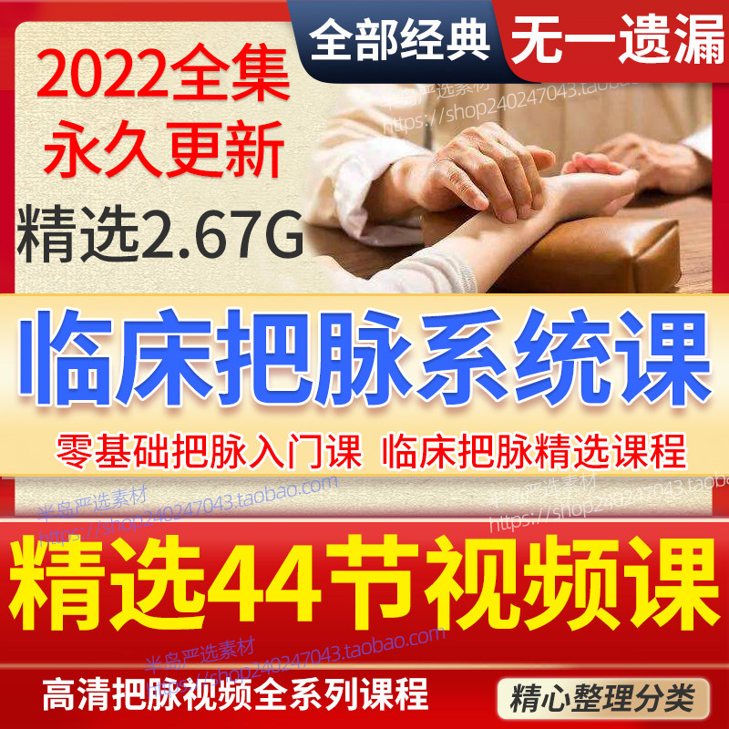 2022 Pulse Diagnosis of Traditional Chinese Medicine Film Zero foundation to take the pulse introductory teaching number of Chinese medicine foundation training course