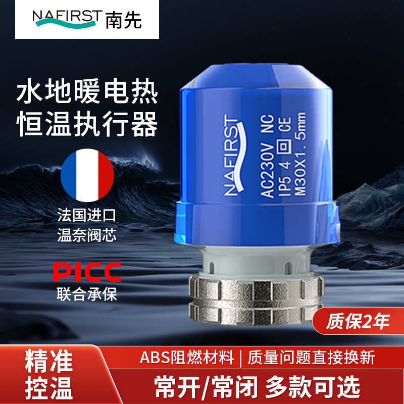 German NAFIRST electric heating actuator water distributor Geothermal ground warm electric temperature control valve solenoid valve normally closed-Taobao