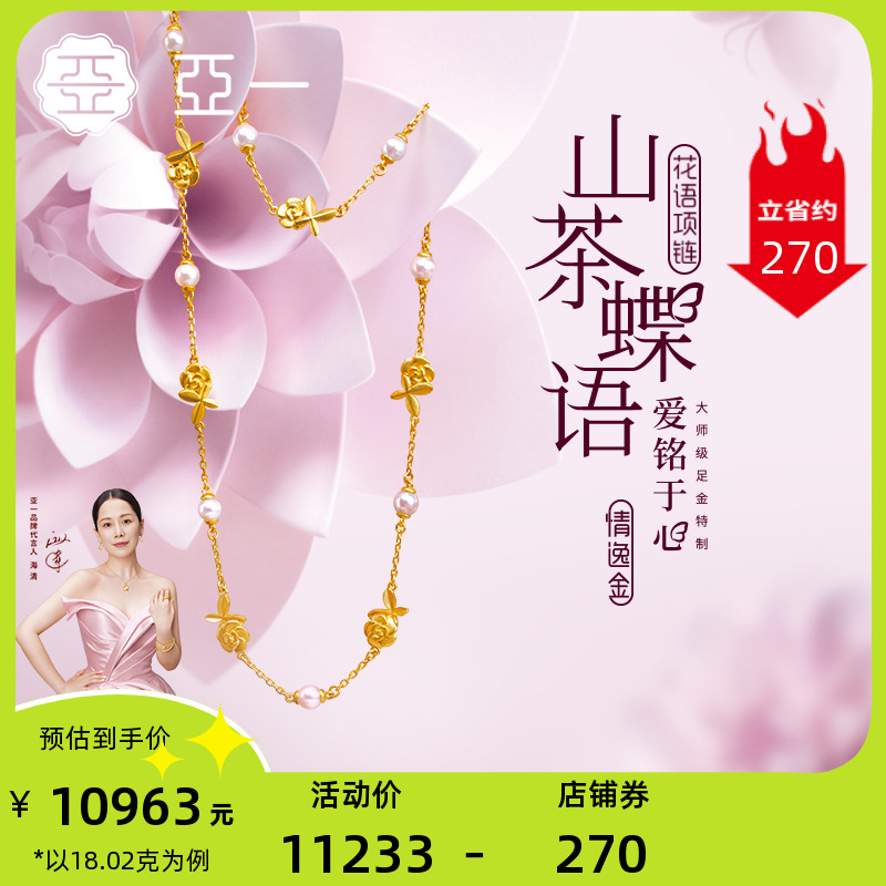 Aiyi Ancient 999 gold necklace Yijinshan tea butterfly butterfly language Chinese double butterfly pearl full of stars send su box