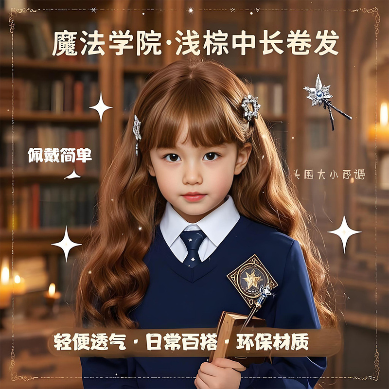 Children's Wig Harry Potter Light Brown Long Curly Hair Magical Girl Full Bangs Photo Shoot Birthday Gift Full Head Wig