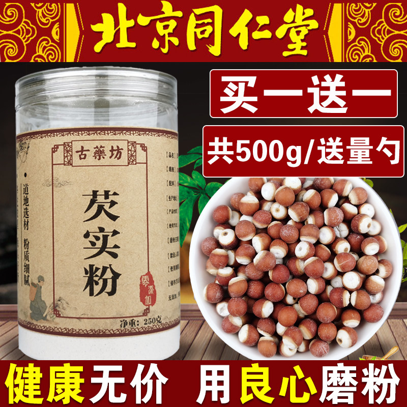 Chinese herbal medicine euryale powder pure powder 500g grams Zhaoqing chicken head rice raw cooked red gorgon fruit tea ultra fine powder Tongrentang raw material-Taobao
