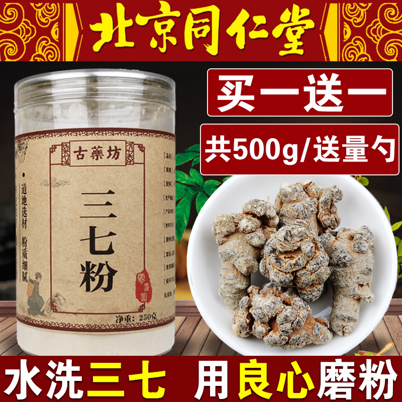 Wenshan San Seven Powder 500g gram 37 powder powder powder seven powder 20 head 30 raw