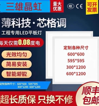 Sanxiong Jinghong 600x600led flat panel light integrated ceiling 60x60 aluminum buckle board gypsum mineral wool board panel light