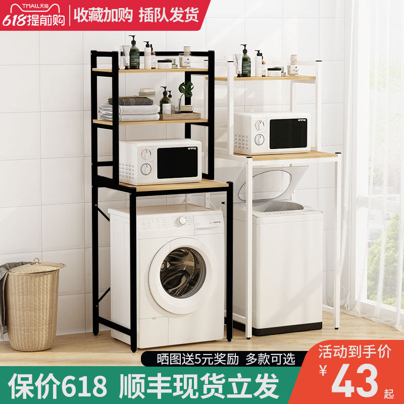 Washing machine rack toilet drum floor bathroom toilet above storage rack balcony storage shelf