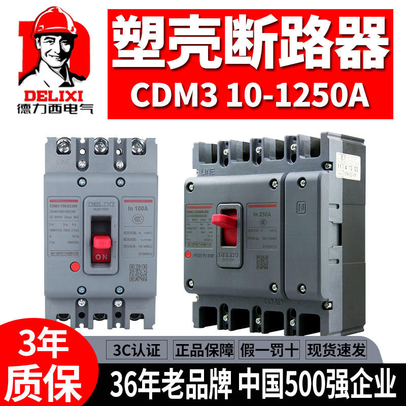 Deresy plastic shell breaker 100A125A250A400A An three-phase electric four-wire 4P air switch 3P empty open