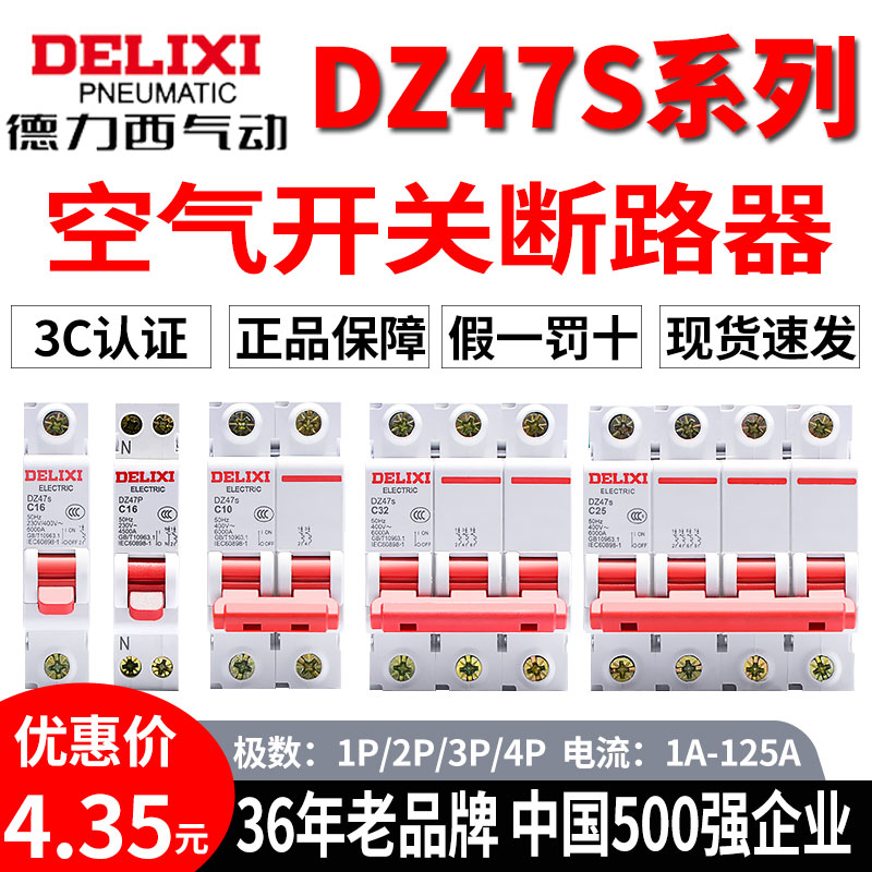 Dresy DZ47 empty open 1P circuit breaker 3P single-phase 4P three-phase electric brake 220V home 380V air switch 2P