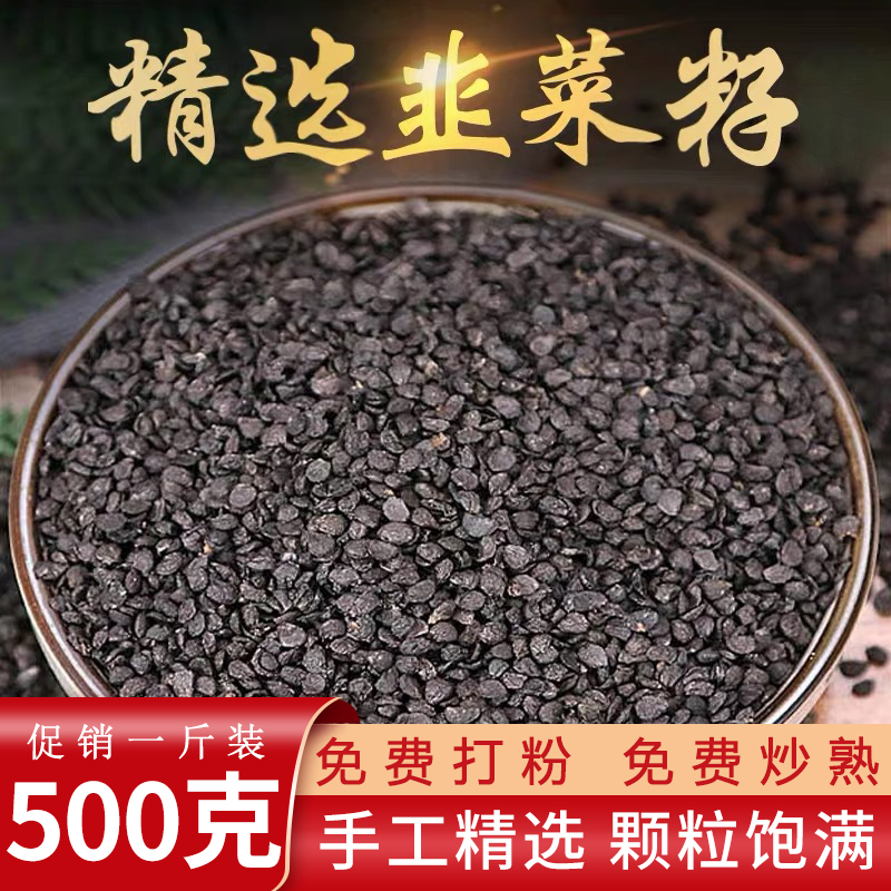 Male leek seed powder with 500g Chinese medicine frying cooked wine non - bubble tea for eating lock - yang leek seed seed