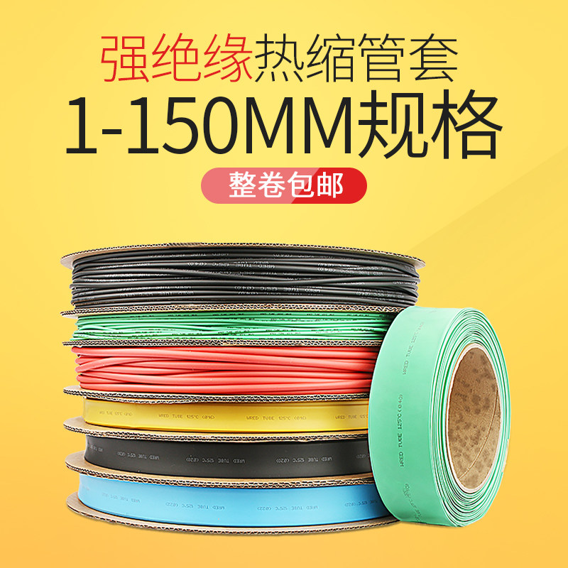 Thickened heat shrinkable tube insulated sleeve electrical data line electrical cable protection heat shrinkable tube repair transparent white