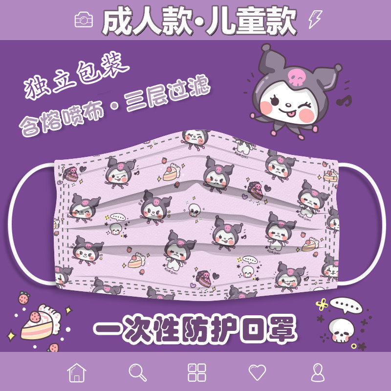 Individually packaged Kulomi mask sunscreen dust breathable three-layer protective printing cartoon cute summer adult children
