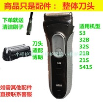 Suitable for Braun razor razor accessories S3 32B universal integral blade 32S 21B 21S
