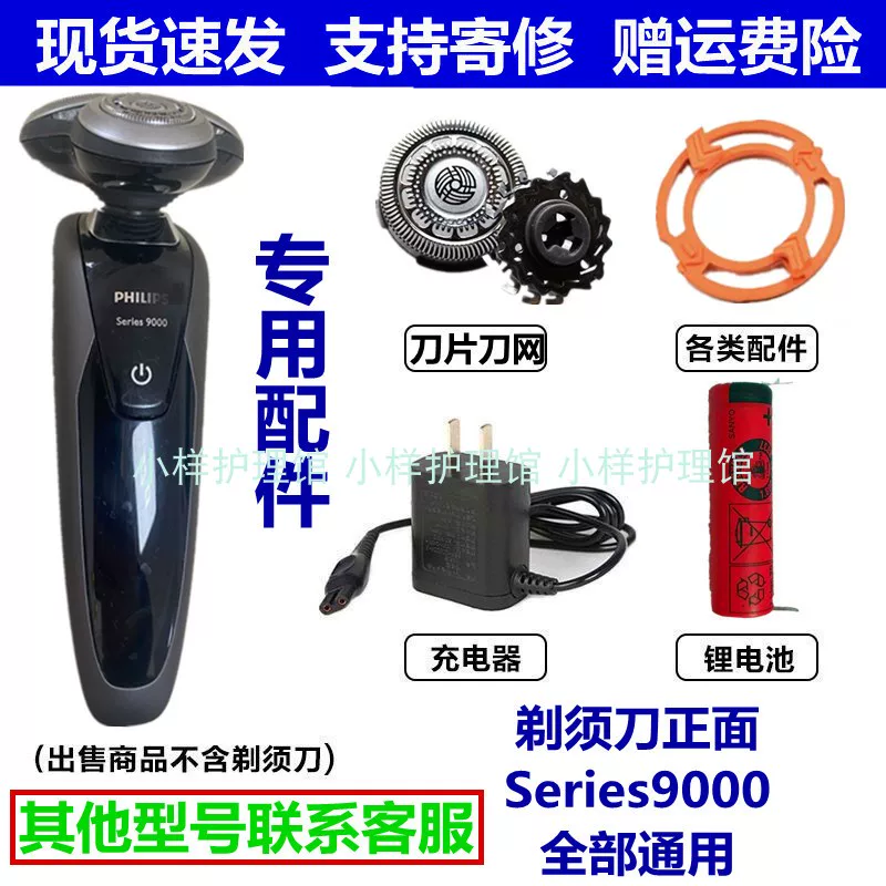Philips, compatible razor, S9031, blade *S, battery, charger
