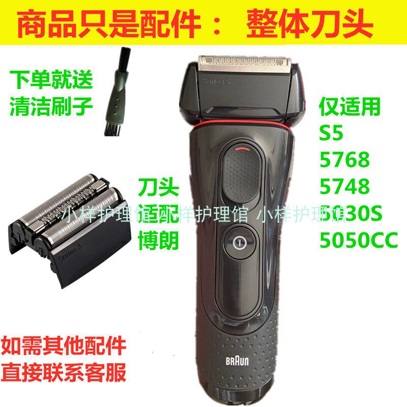 Applicable Bolang BRAUN shaver S5 accessories 5030S 5768 Universal tool head 5748 5050CC-Taobao