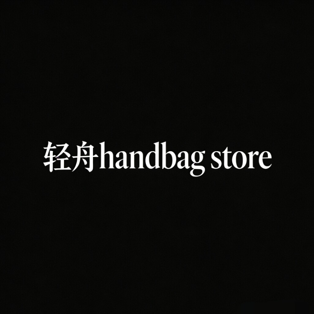 轻舟handbag store
