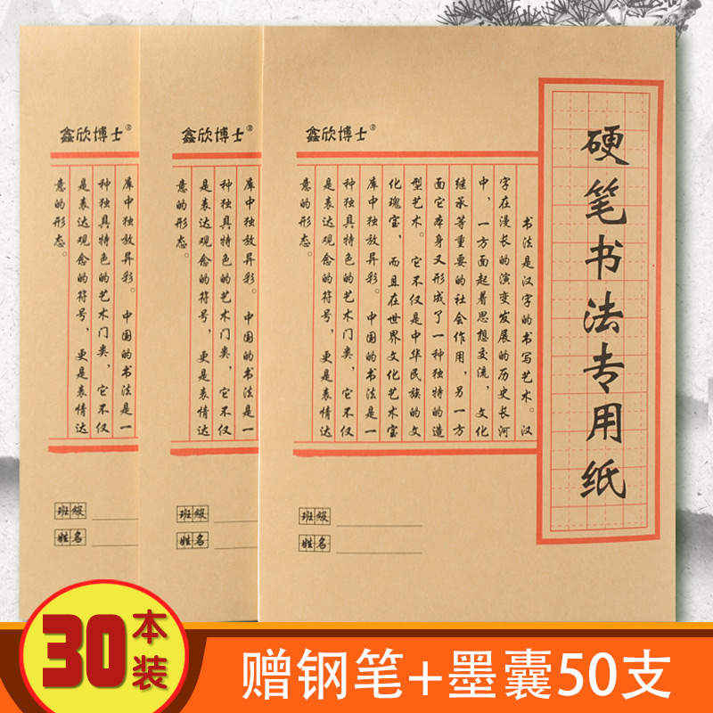Hard Pen Calligraphy Ben Pen pen Calligraphy Benmi character Honda character This elementary school student uses migbenmig paper children pen to practice calligraphy for beginners practicing calligraphy paper calligraphy to practice paper writing paper-Taobao