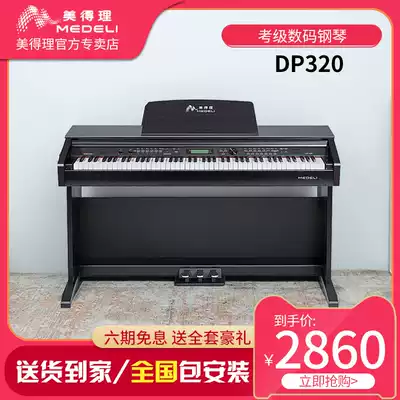 Medeli midi DP320 electronic organ 88 key hammer professional adult home desktop children Digital Piano