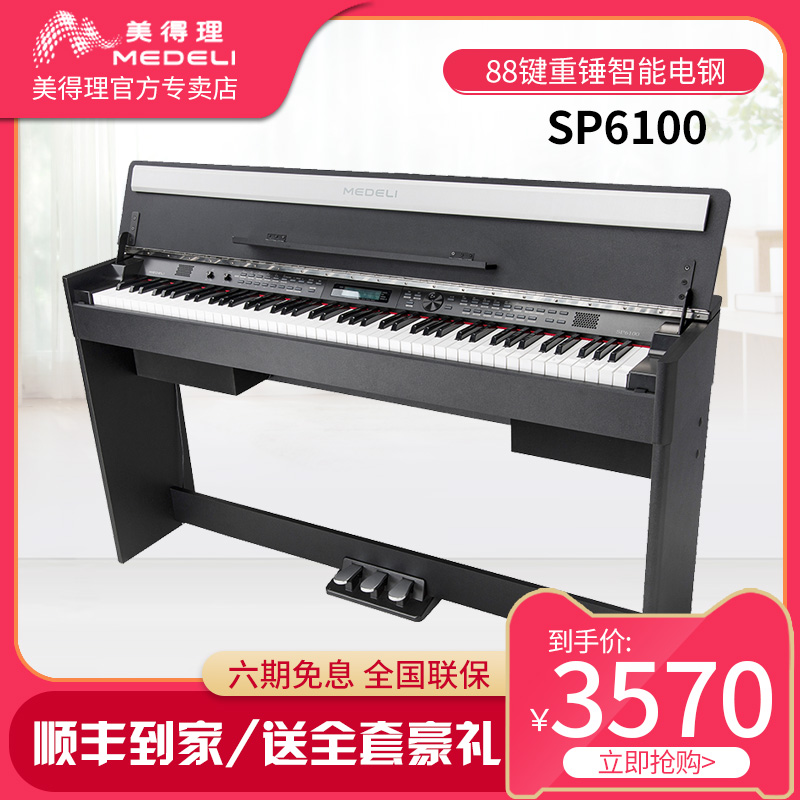 Medeli SP6100 electronic keyboard Adult 88-key hammer Home intelligent digital electric Gang piano electric steel