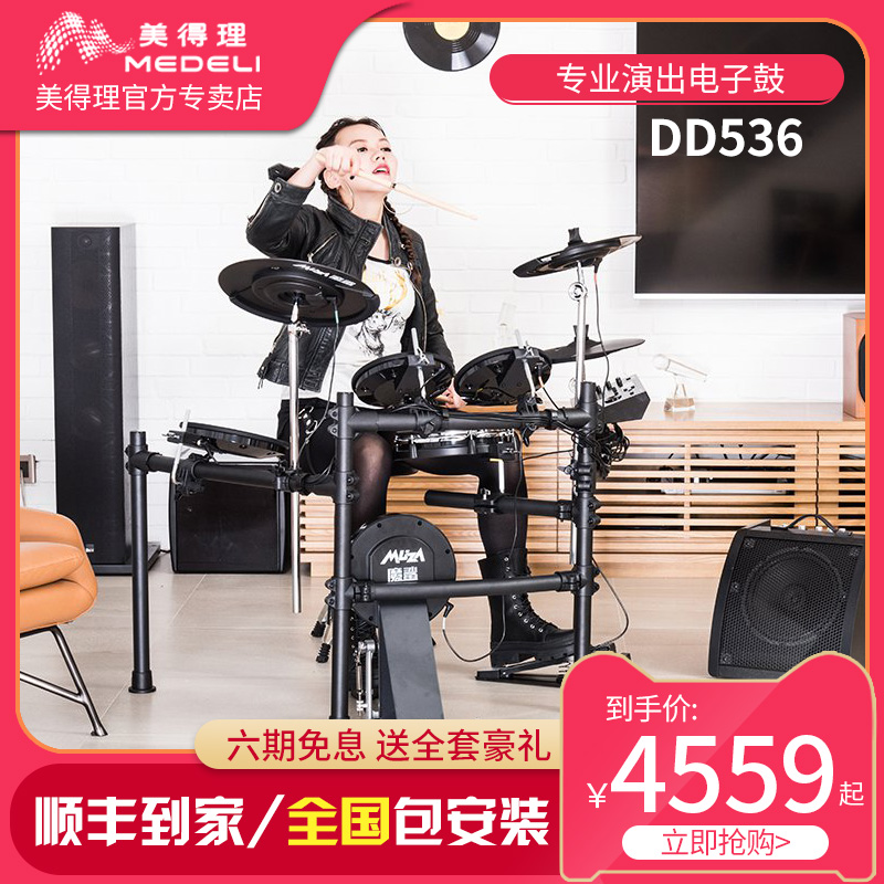 Medeli Magic shark electronic drum DD536BT Professional adult children's mesh smart Bluetooth electronic drum