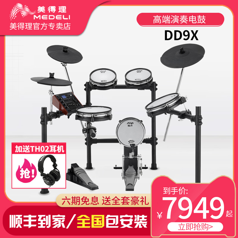Medeli Medeli electronic drum DD9X magic shark drum full-screen professional high-end playing flagship electronic drum