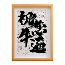 I wish you great calligraphy table setting modern Chinese style living room decoration calligraphy and painting photo frame small ornaments office hanging painting gift