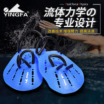 Yingfa hand fin hand Pu swimming paddling aid swimming palm children adult fin partner acceleration swimming equipment