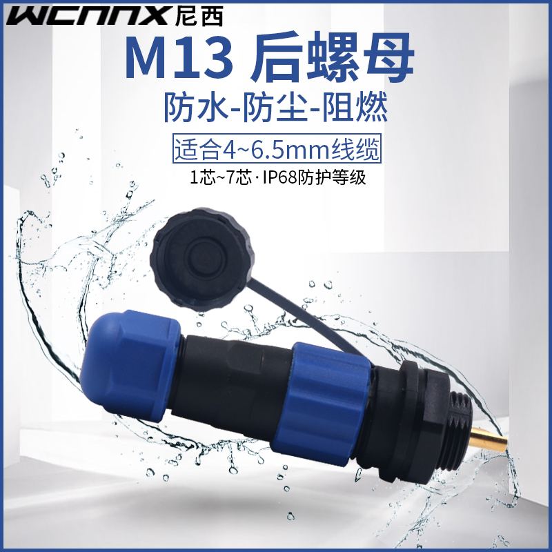 INDUSTRIAL PLUG SOCKET AIR PLUG-IN WIRE JOINT CONNECTOR 3 CORE 4 HOLES 5 BITS 6p7 PIN WATERPROOF OUTDOOR SD13MM