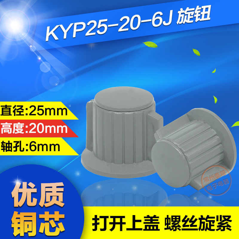 Potentiometer Hat Wing KYP25-20-6J with Ear Knob on both sides with Ear Inner Hole 6mm