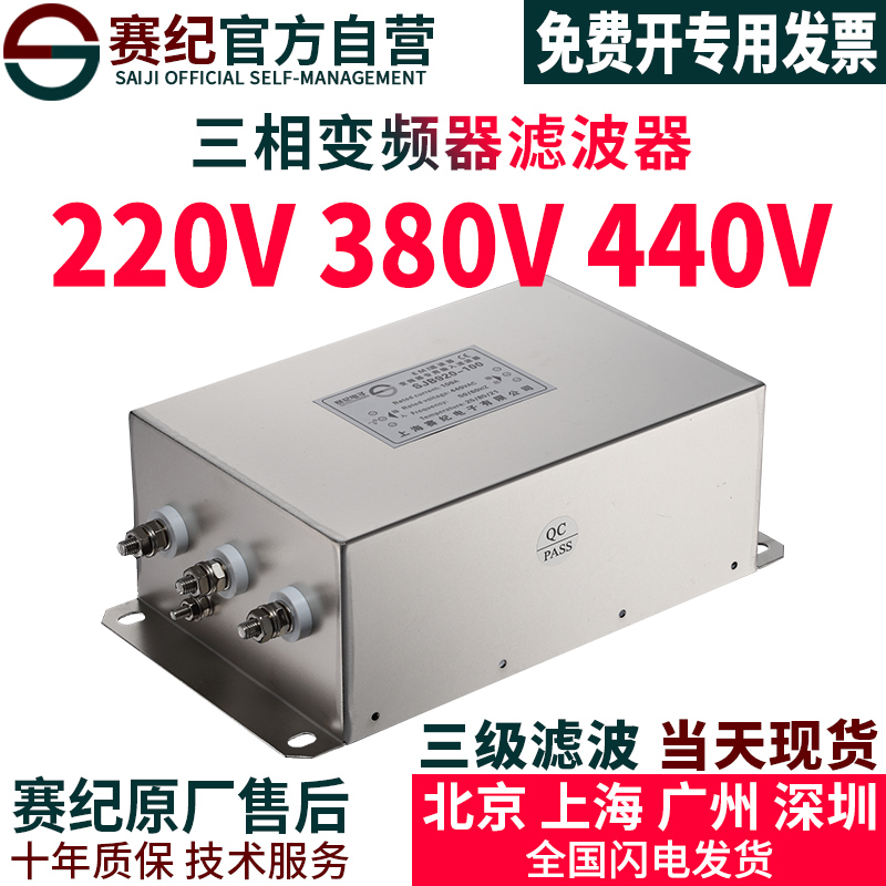 Saiji servo inverter filter EMI AC power input three-phase 380V output EMC anti-interference purification