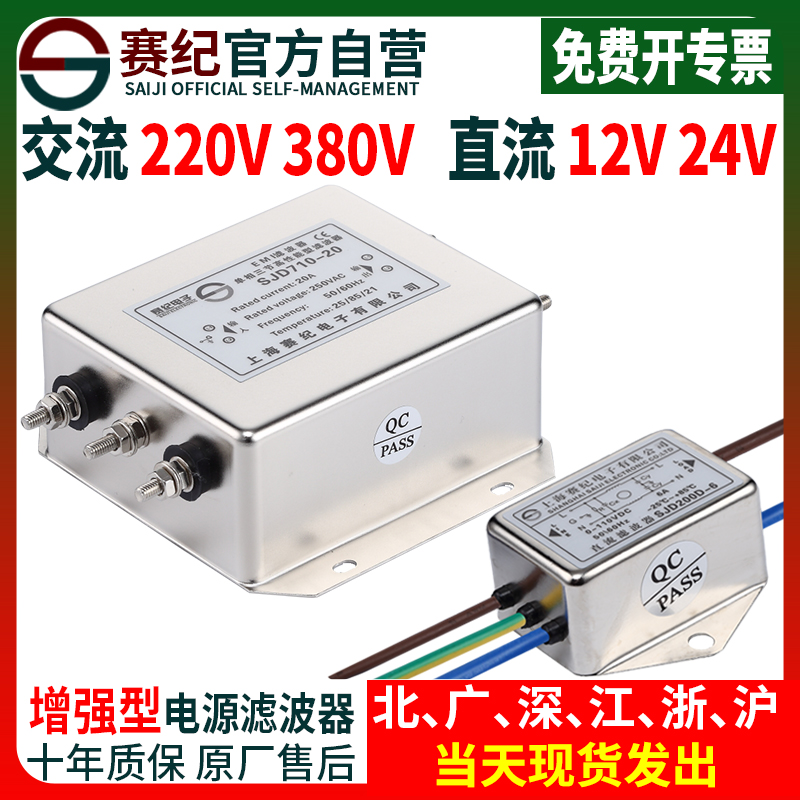 Saiji EMI DC power filter 12v anti-interference three-phase inverter 380v AC 220v purification single phase