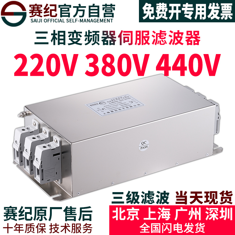 Saiji servo inverter filter EMI AC power input three-phase 380V output EMC anti-interference drive