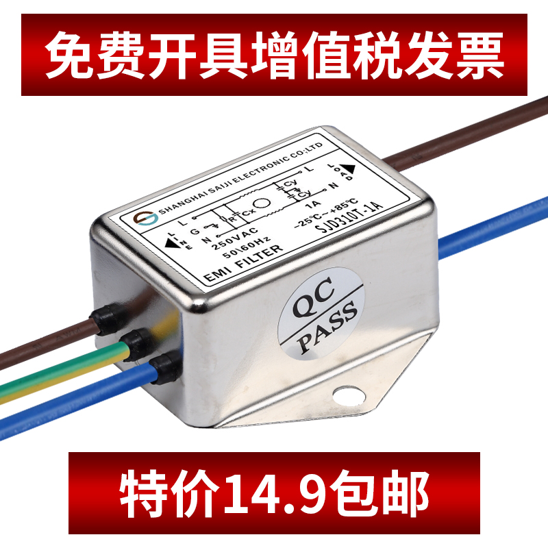 Saiji EMI power filter AC 220V anti-interference purifier 12v DC 24v audio amplifier fever