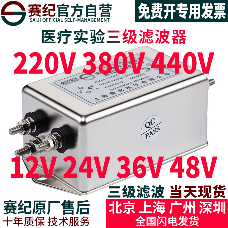 Saiji medical filter power supply 220v anti-interference EMI three-phase inverter 380v purification EMC experimental pulse