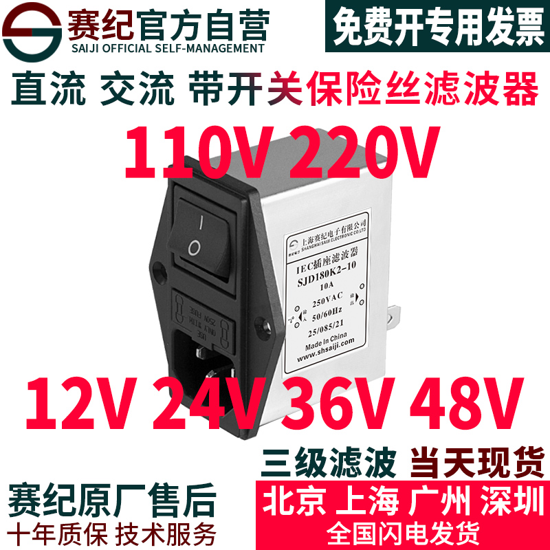 SychronIEC power socket filter 220v switch with fuse AC PCB board pin type anti-interference-Taobao