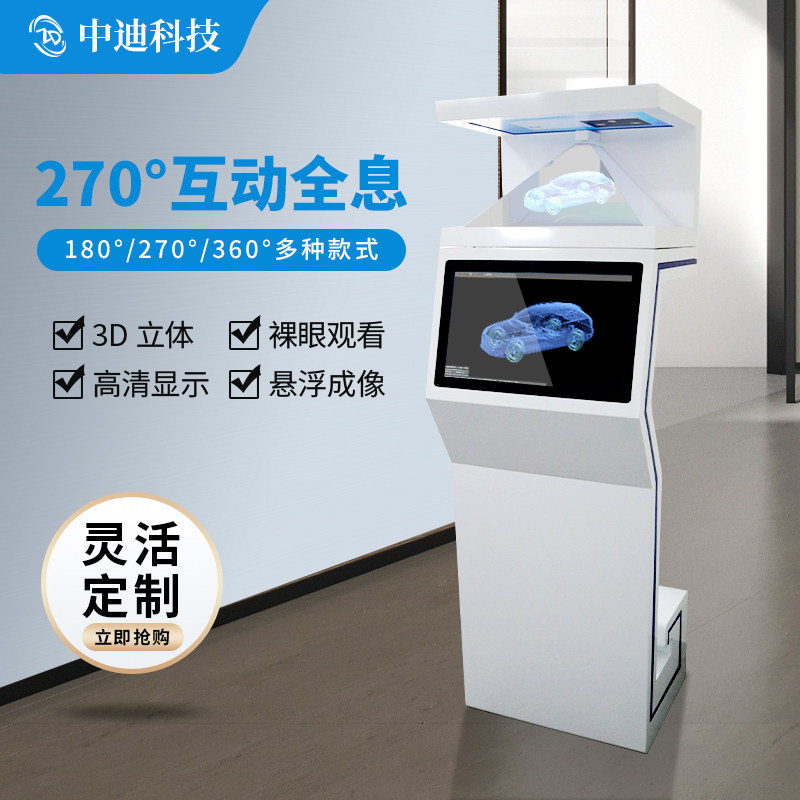 CDC 180 270 360 Degree 3D Holographic Projection Showcase Transparent LCD HD Screen 3D Stereoscopic Imaging Showcase Interactive Projection Holographic Projection Showcase Holographic Imaging Showcase