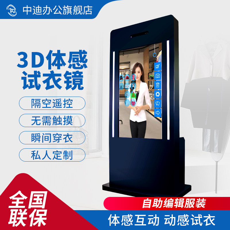 Zhongdi Intelligent 3D Somatosensory Full-body Mirror Intelligent Recognition 2D Virtual Interactive Fitting Automatic Dressing Experience Store One-click Try-on Vertical Mirror Magic Full-body Mirror VR Magic Mirror Advertising Machine All