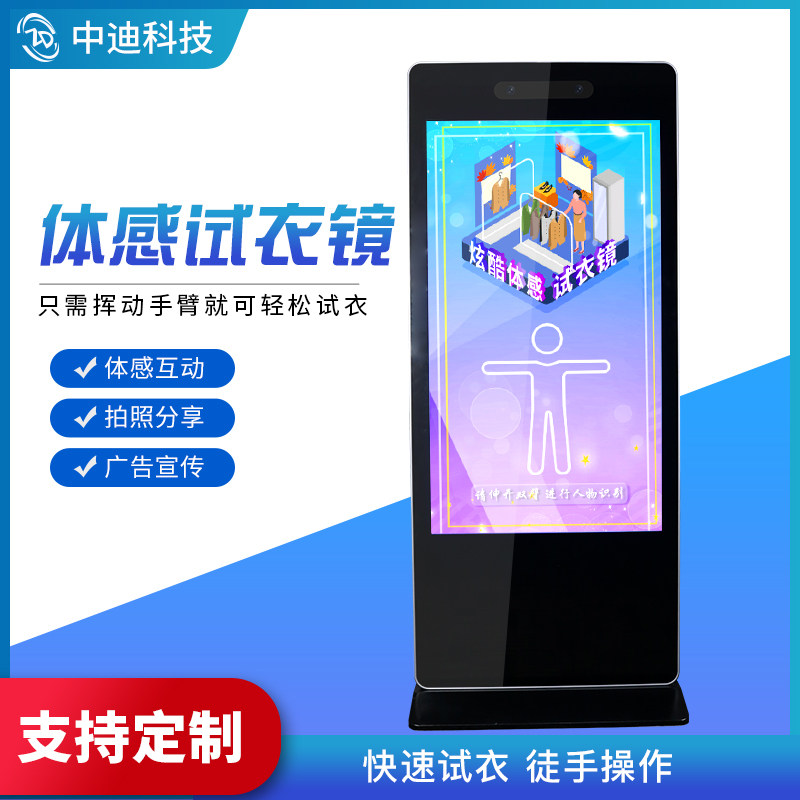 Midday 43 50 55 inches Virtual full body mirror 3D body sensation Interactive wearing clothes changing magic glasses Intelligent one-click dress VR experience Shop upright mirror magic Magic Test Clothes Landing advertisement All