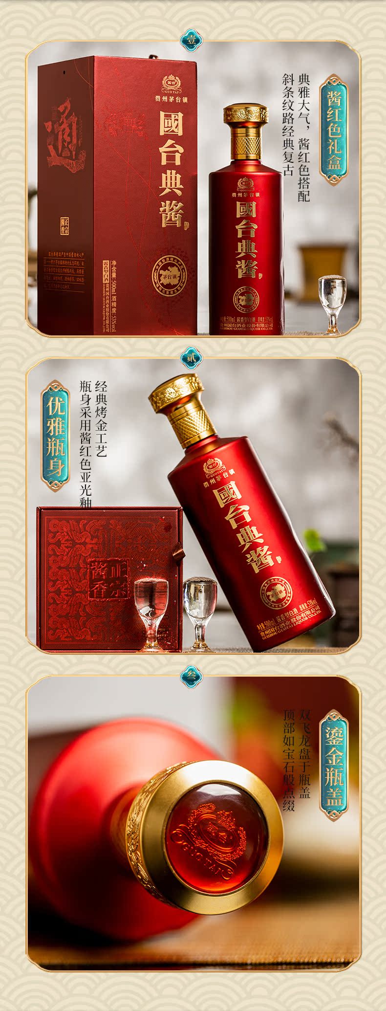 国台酒典酱500ml*6酱香型53度