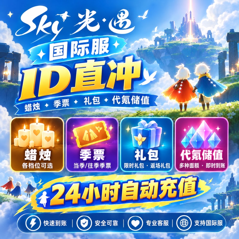 Sky: Children of the Light International Server Direct Uid Top-Up for Candles, Season Passes, Gift Packs, Three-Player Cards, and Sunflower Cards