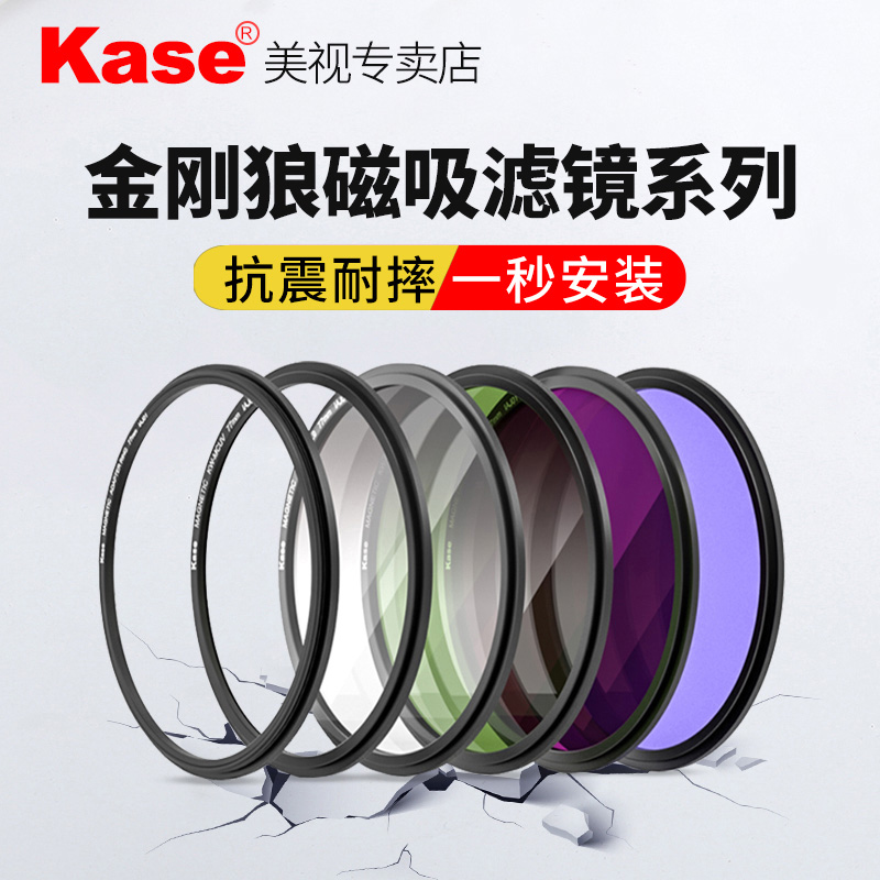 Kase Kase Kase Wolverine magnetic filter set anti-fall earthquake resistance 49 67 72 77 82 95mm UV mirror CPL polarizer ND reducer Micro