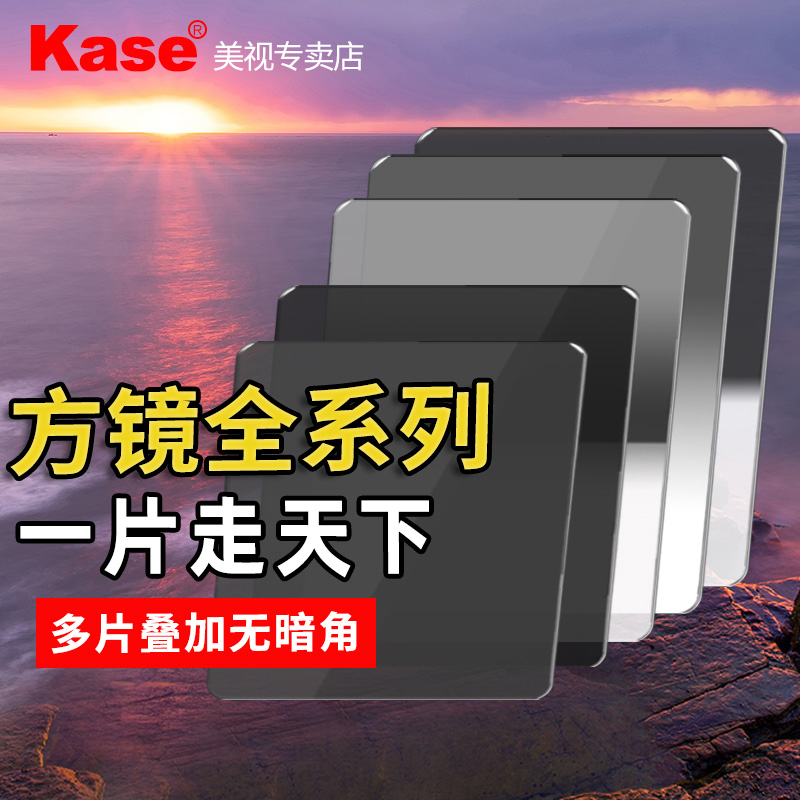 Kase color card 150mm square insert filter K150 GND gradient mirror ND dimming mirror Polarizer Sigma Nikon 14-24 special filter bracket can be used