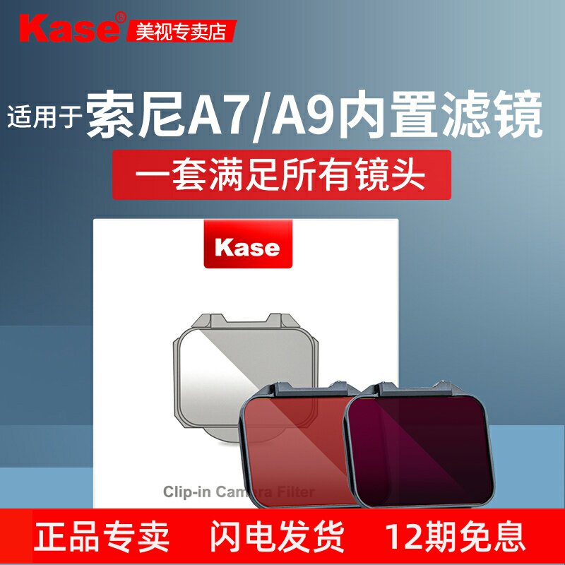 kase Color camera built-in filter for Sony A7 A9 FX3 Canon R5 R6 Nikon Z6 Z7 Fujifilm X UV mirror nd filter c