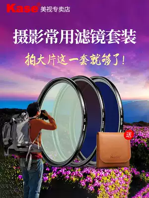 Kase card color commonly used filter set CPL polarizer ND dimming mirror GND0 9 gradient gray mirror Round Suitable for Canon Sony accessories monocular micro-SLR camera camera