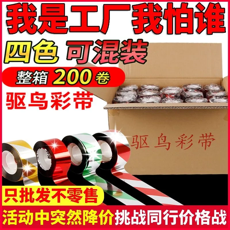 Bird Repellent Reflective Tape for Orchards, Anti-Bird Reflective Strips for Farmland, Double-Sided Reflective Warning Tape, Bird-Scaring Tape, Bird-Repelling Tape, Thickened