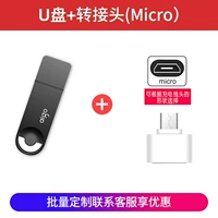 U Диск 128G Стандарт+Микротариный соединение/подарочный шнурок