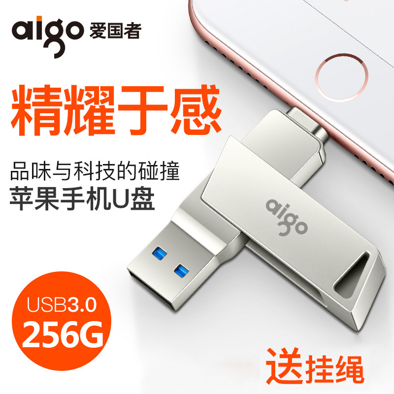 Patriots 256g mobile phone U disc suitable for Apple high speed usb3 0 mobile phone computer dual-use U disc iPhone iPad Storage external iPhone capacity expansion Large capacity 25