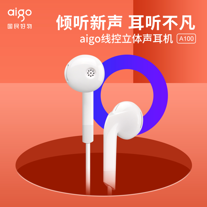 aigo Patriot music headphones A100 wired headphones in ear style heavy bass headphones ear wheat with machetes control large moving circles without distortion universal mobile phone computer Android Apple applicable headphones
