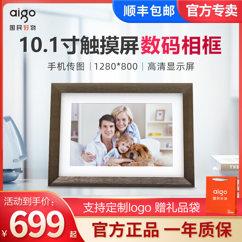 Patriots Intelligence 10 Inch Digital Photo Frame HD Photo Video Playing Telephoto Display display horizontal vertical placed custom LOGO festival delivery courtesy-Taobao