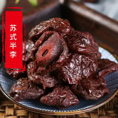 Suzhou specialty Su-style half-plum half-plum half plum dried half-side Li Yuanyang plum sweet and sour candied plum plum meat