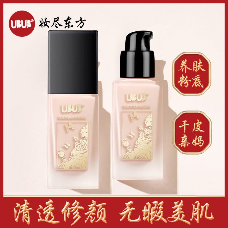 UBUB floor liquid oil waterproof lasting isolation whitening and moisturizing concealer gasket BBM Color Cream students