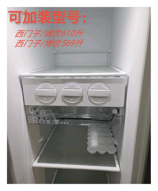 Suitable for Siemens Bosch 610W/569W Refrigerator Rotating Ice Box Ice Collection Box Retrofit